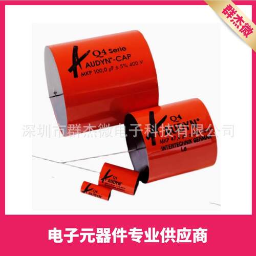 德国Audyn欧顿CapQ4主流级无极性聚丙烯箔膜HiFi发烧音响分频电容