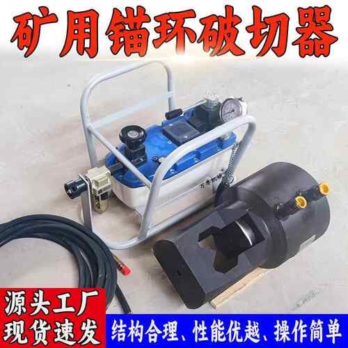 现货供应 矿用锚环破切器 QLAC-22型KM22锚索锁具气动液压破切器