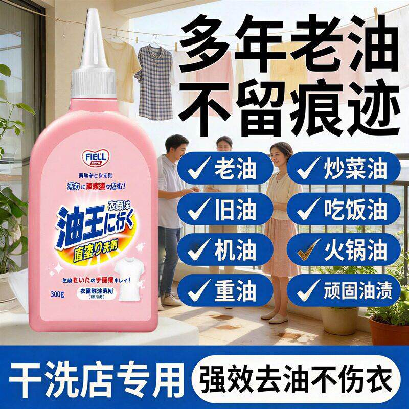 【去油不伤衣】衣物食用油果渍笔血渍顽固污渍秒除不伤手 护洗袋Y