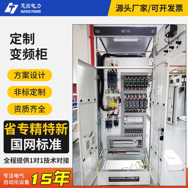 PLC变频柜配电柜恒压供水控制柜plc自动化风机水泵变频柜定制