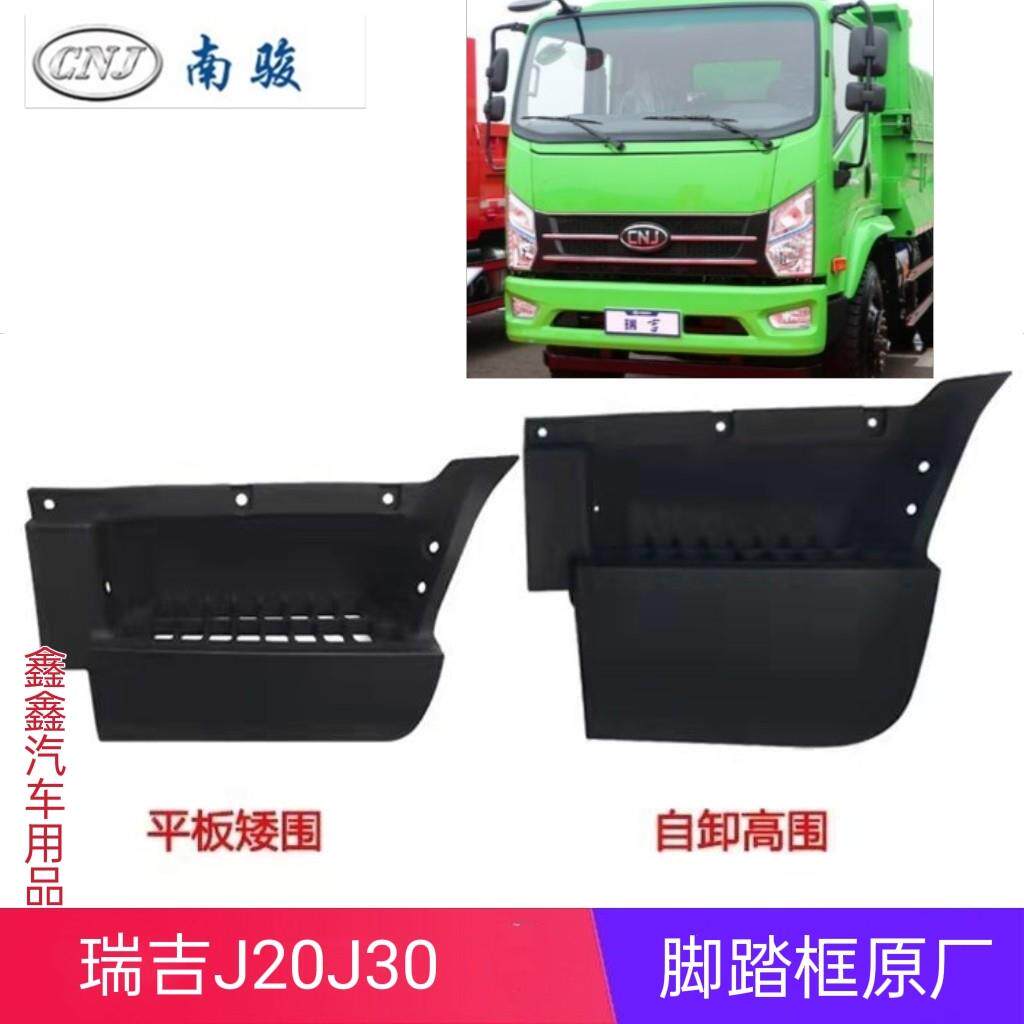 四川现代南骏瑞吉J20DJ30D脚踏框上车踏板踏框脚踏板原厂汽车配件