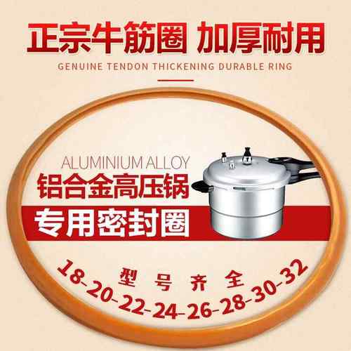 高压锅密封圈18-36硅胶圈橡胶圈牛津圈压力锅配件 铝高压锅圈