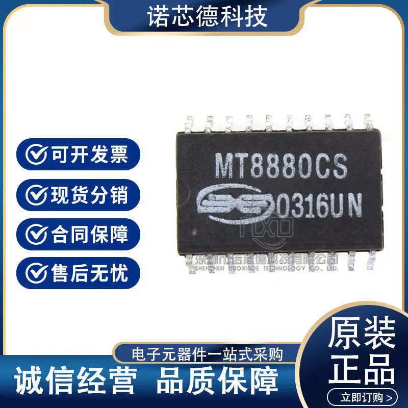 MT8880CS MT8888CS MT8888CE MT8880CE 音调译码器芯片 原装