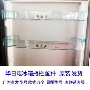 华日电冰箱瓶栏配件门配件蛋格玻璃隔板果盒搁架门封冷柜网篮原厂