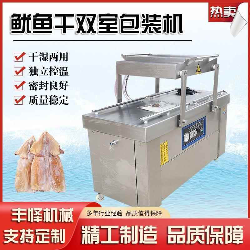 鱿鱼干双室真空包装机多功能海鲜真空锁鲜包装机生鲜食品封口机