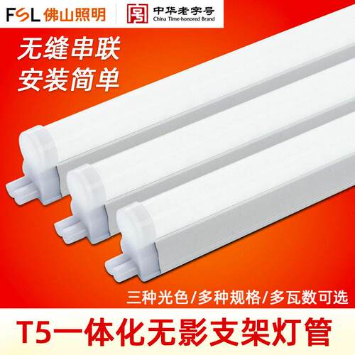 照明T5一体化led灯管全套1.2米长条支架灯家用日光灯管