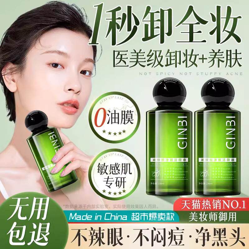 卸妆油女水乳膏眼唇脸部三合一温和无刺激不辣眼敏感肌肤深层清洁