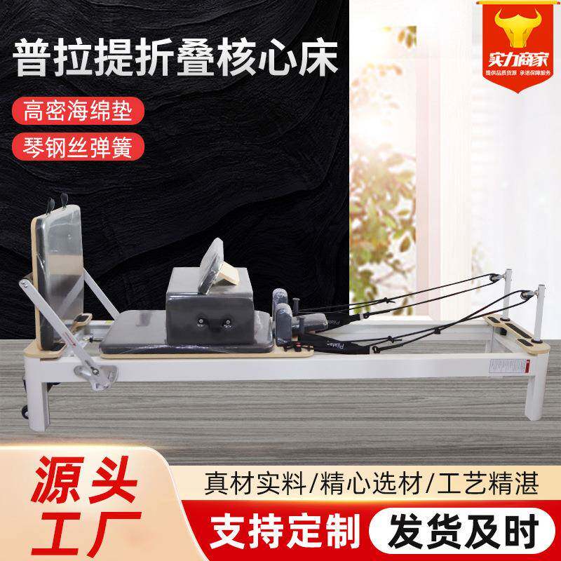 普拉提五件套铝合金小白床健身房瑜伽馆塑形伸展训练核心床器械