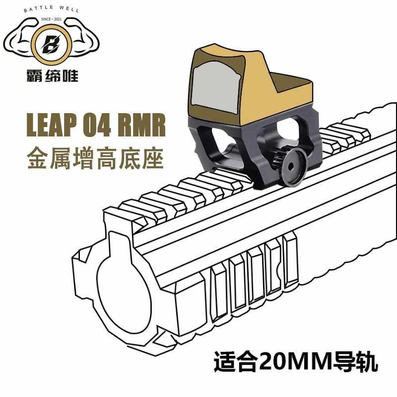 RMR增高底座镜桥支架红点转接20mm导轨铝合金REX外骨骼底座配件