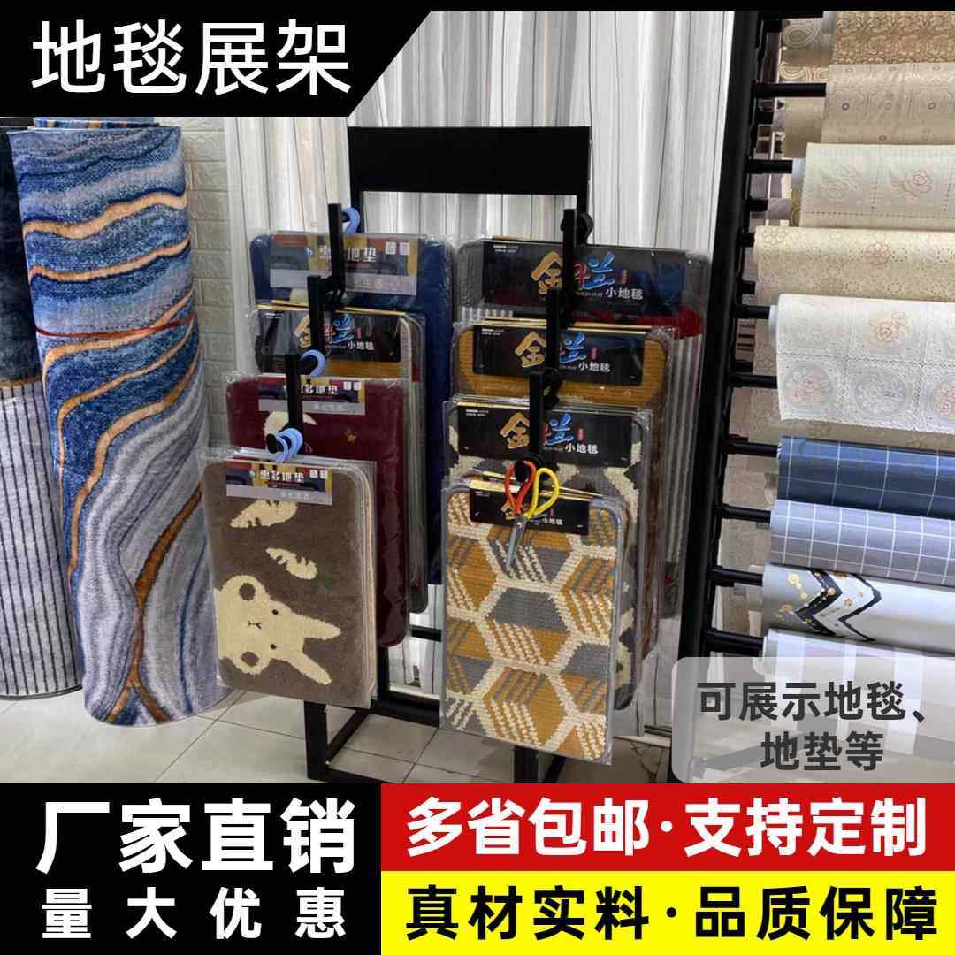单双面地毯样品展示架汽车脚垫货架地垫毛毯挂架子陈列架厂家包邮