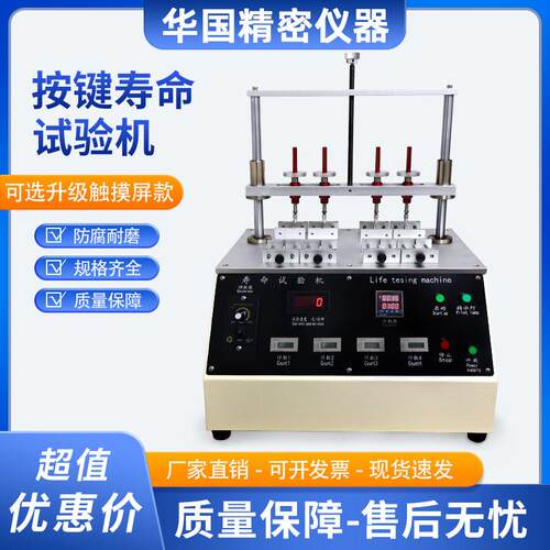 四工位按键寿命试验机导电硅胶寿命测试仪寿命打击疲劳试验机