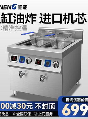 驰能电炸炉智能全自动升降电炸锅炸鸡炸薯条酒店餐厅商用油炸炉