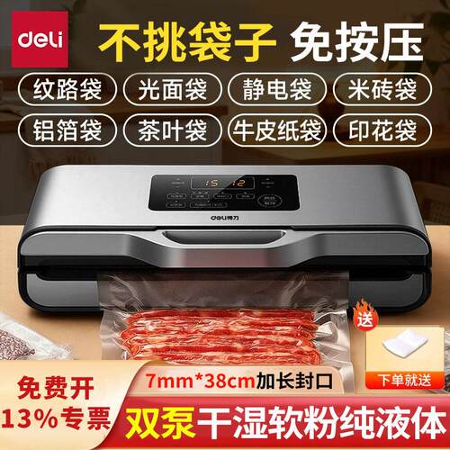 得力LM688真空封口机商用家用小型食品保鲜机抽真空机密封包装机