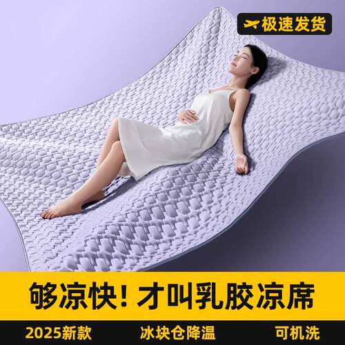 夏季乳胶凉席a类母婴t高端冰丝凉席三件套床单床笠空调软席子