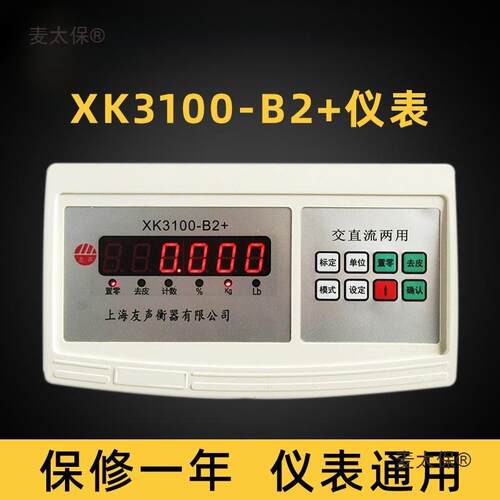 XK3100-b2电子秤配件xk3100称重显示器计重计数称头仪表麦太保