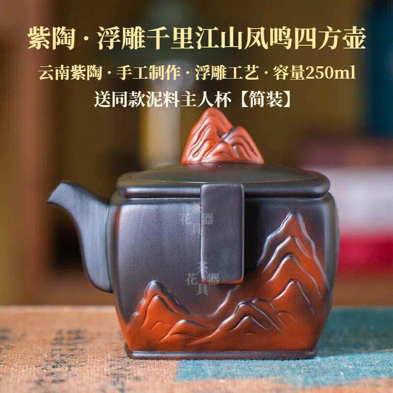 云南紫陶原矿手工壶浮雕观山防烫四方手抓壶凤鸣壶复古家用办公壶