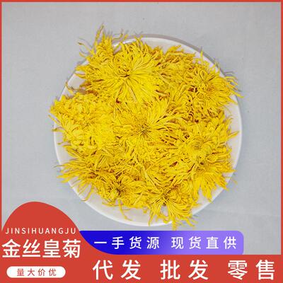 黄山散装金丝皇菊 产地大货货源金丝黄菊茶代 工贴 牌