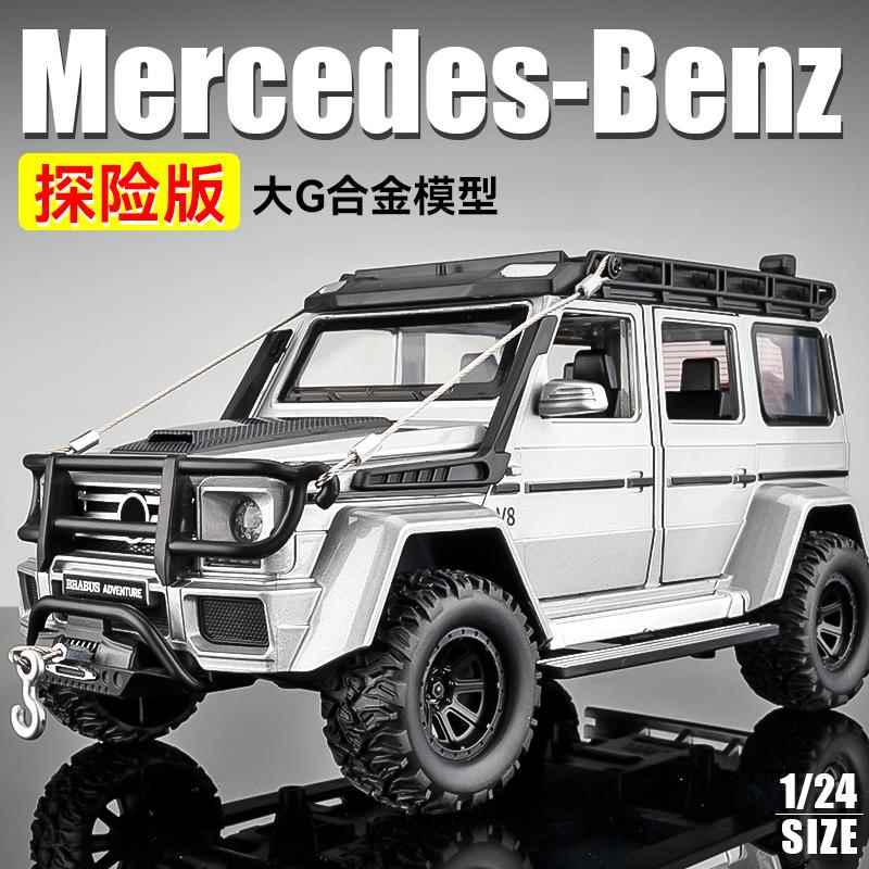 大奔大G探险版汽车模型仿真合金玩具车男孩越野车玩具大摆件收藏