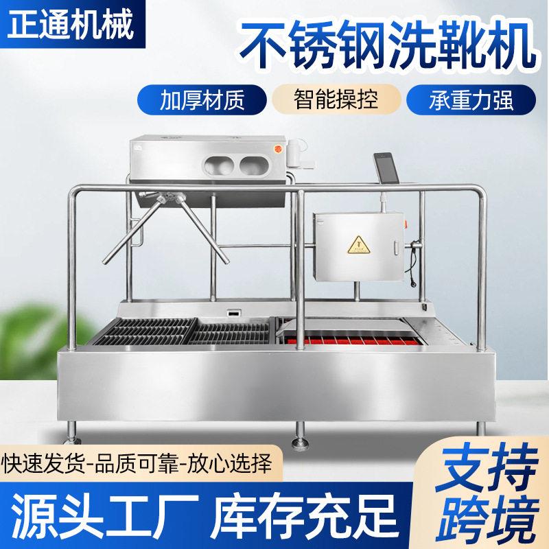 洗靴机食品厂养殖场矿用出入口感应清洗靴帮靴底水鞋清洗设备
