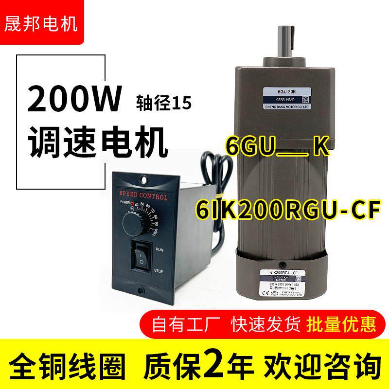 调速马达200W单相交流220V低速6IK200RGU-CF包装机械减速马达晟邦