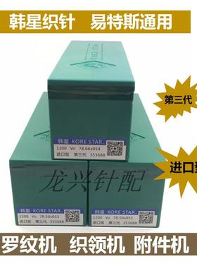 电脑横机织针通易特斯141216针高低脚罗纹机附件机织领机C