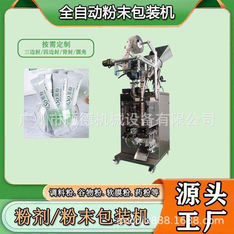 异形袋蛋白肽冻干粉包装机背封粉末葡萄糖粉包装机速溶藕粉包装机