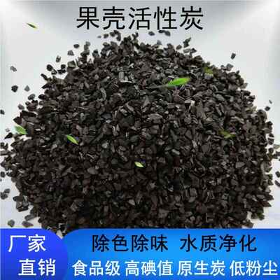 果性壳性炭 核桃壳壳滤料 鱼活缸水质 2263净化果活炭