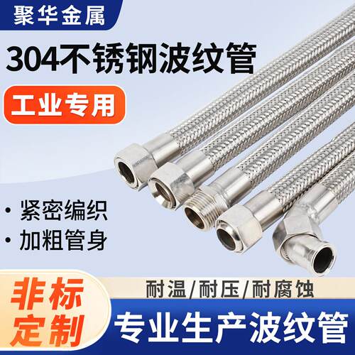 304不锈钢波纹管编织网金属软管工业4分6分1寸耐高温蒸汽高压软管