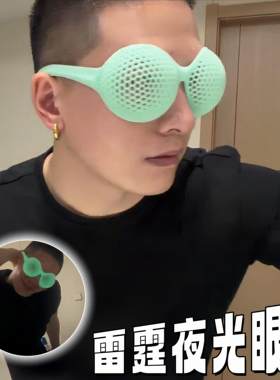雷霆夜光眼镜昆虫苍蝇眼镜镂空遮阳网格趣味恶搞整人拍照个性礼物