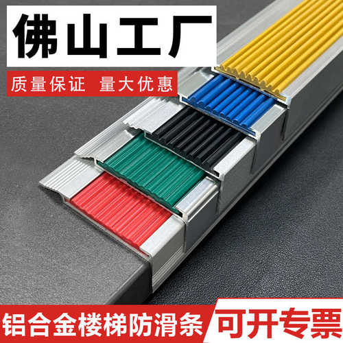 铝合金防滑条楼梯踏步压条台阶阶梯防撞金属梯步护角步级L型室外