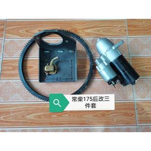 常柴R175后改电启动三件套齿圈支架马达改装电启动常柴175柴油机