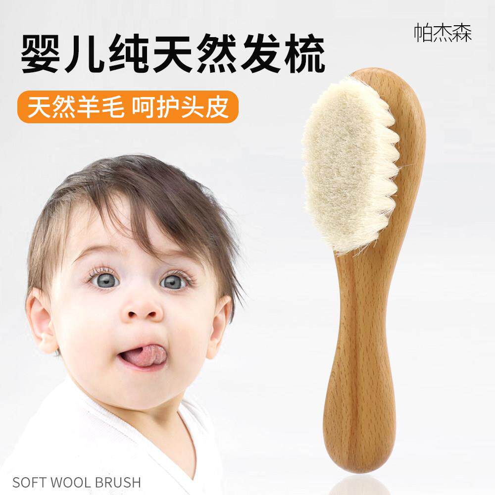 婴儿专用梳子羊毛发梳新生宝宝去头垢洗头软毛刷头皮按摩刷胎毛刷