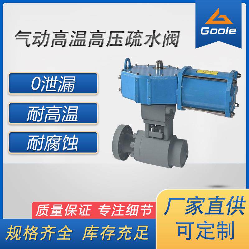 工奥阀门ZHDFV气动高温高压疏水阀锻钢一体式疏水调节球阀