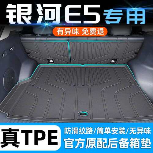 适用吉利银河E5后备箱垫TPE全包围尾箱垫下层垫后箱垫装饰改装