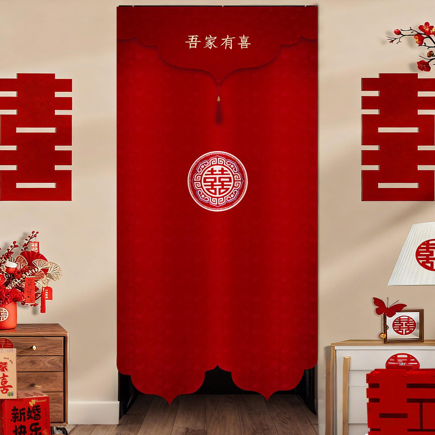 结婚门帘红色刺绣喜字挂帘婚房卧室装饰陪嫁婚礼新款酒红中式婚庆