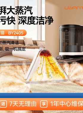 UWANT友望布艺沙发清洗机高温蒸汽喷抽一体床垫地毯清洁机BY2405