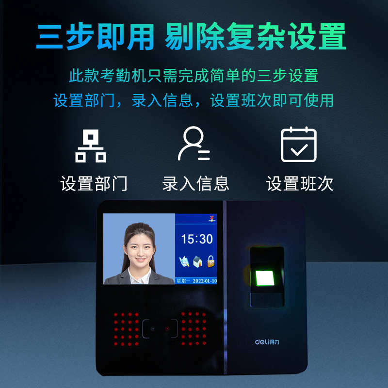 得力英文中文人脸指纹识别考勤机签到机无线wife联网打卡机触屏操