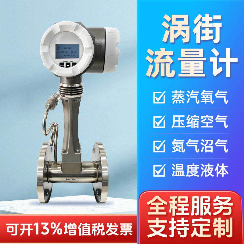 LUGB精度涡街流量计气体计量表天然气蒸汽压缩空气温压补偿防爆