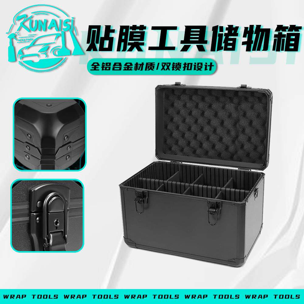 汽车贴膜工具箱车罩改色膜施工手提收纳箱内置隔板大容量便捷箱