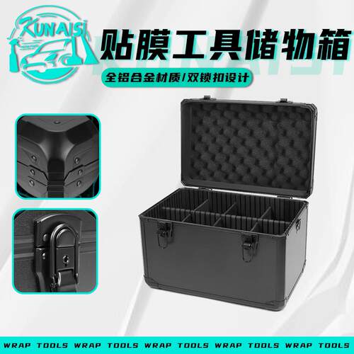 汽车贴膜工具箱车罩改色膜施工手提收纳箱内置隔板大容量便捷箱