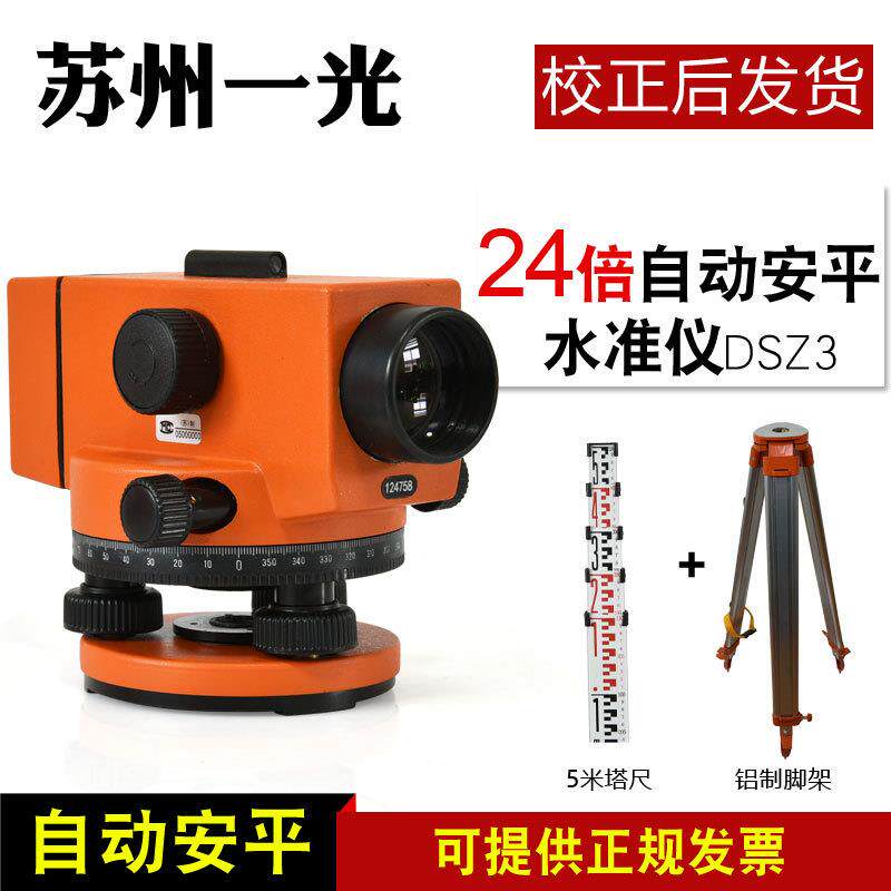 苏州一光水准仪24倍水平仪DSZ3苏一光自动安平工程测量室外高精度