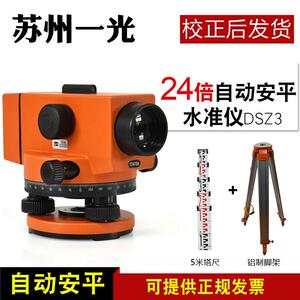 苏州一光水准仪24倍水平仪DSZ3苏一光自动安平工程测量室外高精度