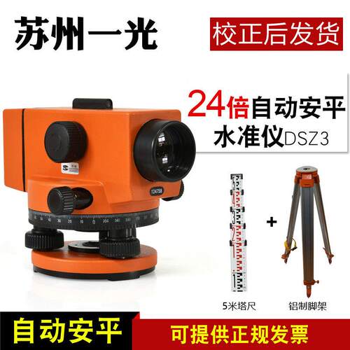 苏州一光水准仪仪苏州一光24倍水平DSZ3一程光自动安平工测量室外