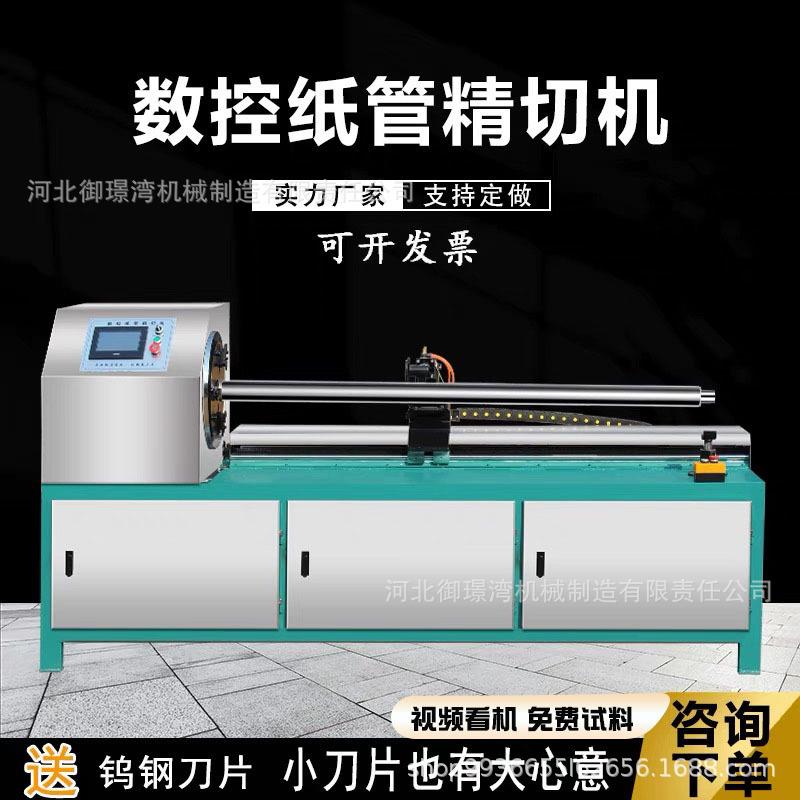 全自动纸数控管分纸机胶带纸管筒分切机数控纸切管精切5182024机