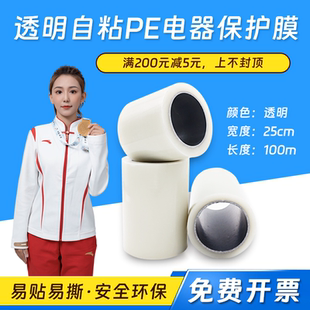 PE保护膜胶带 宽25cm 浦帝 自粘透明 电器防护膜贴膜可 五金 家具