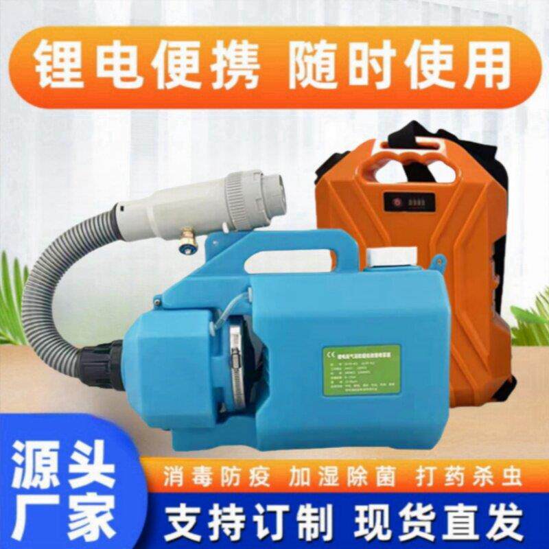 5L锂电超低容量喷雾器电动气溶胶消毒机医院空气灭蚊消杀喷雾壶