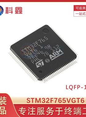 STM32F765VGT6LQFP-100216MHz1MBSTM32微控制器MCU单片机IC
