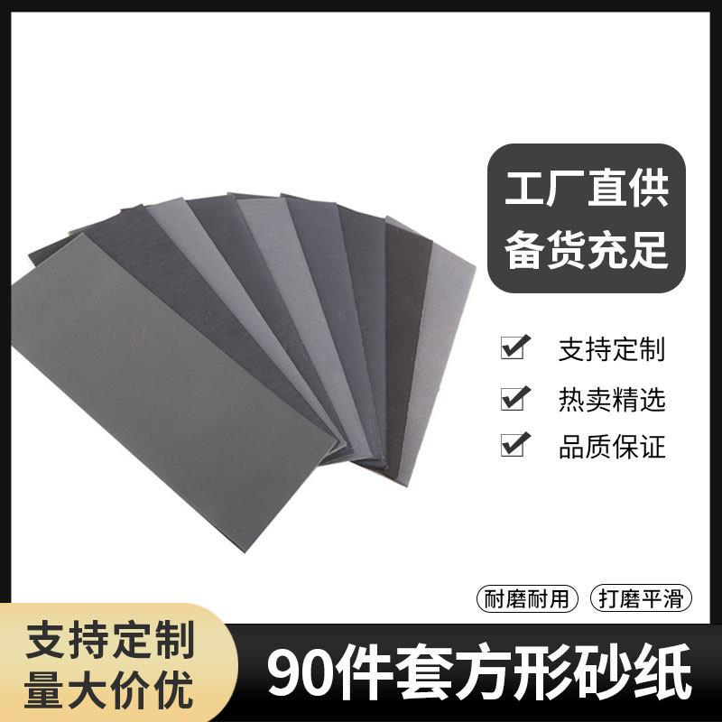 跨境90pc 9*3.6英寸水砂纸400目-3000目砂纸套装抛光打磨砂纸套装
