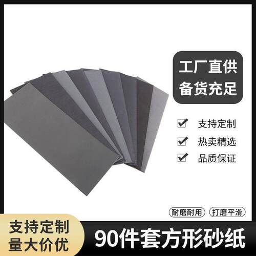跨境90pc 9*3.6英寸水砂纸400目-3000目砂纸套装抛光打磨砂纸套装