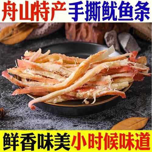 .碳烤鱿鱼条500g舟山特产海鲜味即食零食手撕风琴鱿鱼片丝干大包